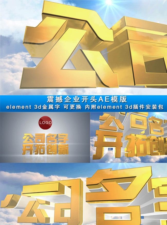 企业片头AE模版附带e3d安装包