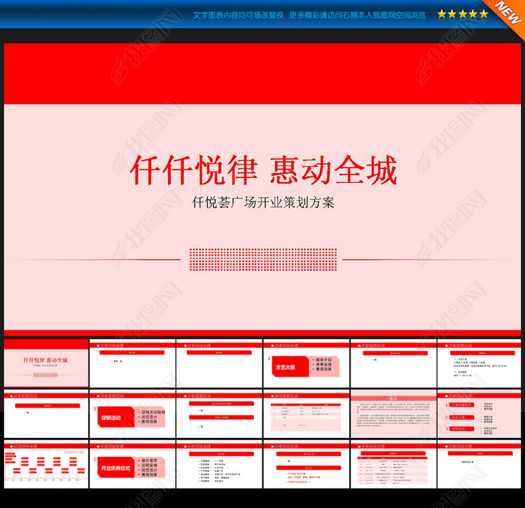 广场开业设计方案PPT模板下载