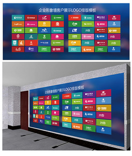企业文化墙客户展示logo展示展板