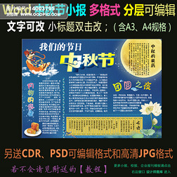 word电子小报中秋节送CDR和PS版