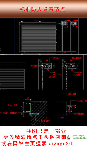 标准防火卷帘门节点下载-编号14003909-节点剖面图cad-我图网