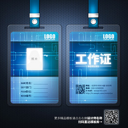 深蓝色科技电子信息工作证胸卡胸牌