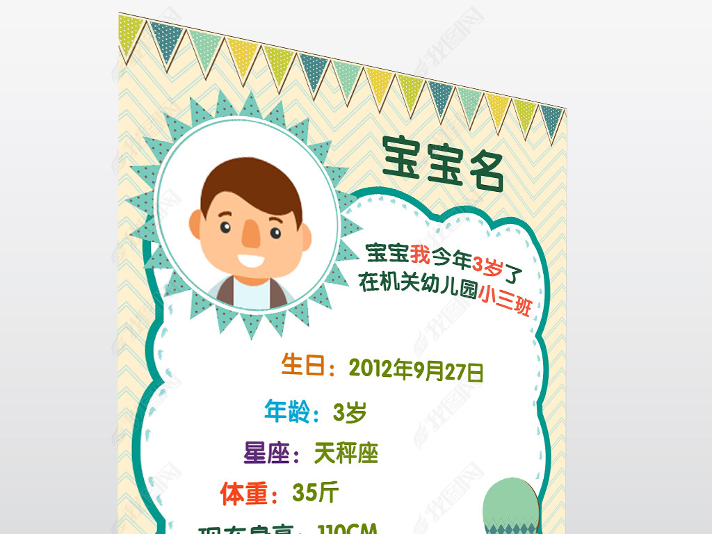 原创幼儿园自我介绍卡片word个人简历模板版权可商用