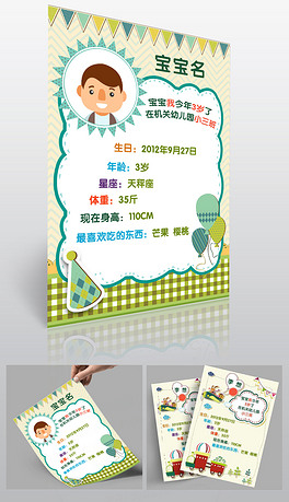 幼儿园自我介绍卡片word个人简历模板