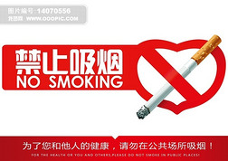 公共场所禁止吸烟标语提示psd素材模板