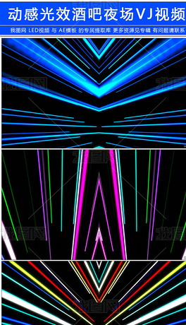 激光秀特效背景led方向变身漂移灯光粒子
