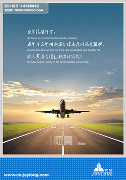 飞机在跑道起飞企业形象宣传海报展板广告