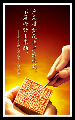 精雕细琢质量车间企业管理宣传画展板海报