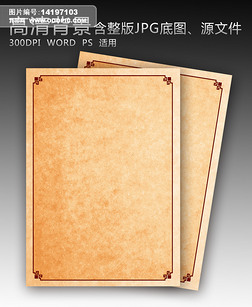 中式边框花纹牛皮纸背景信纸海报素材