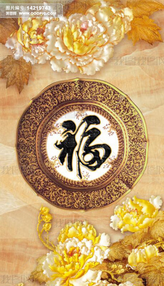大理石福字牡丹玄关背景