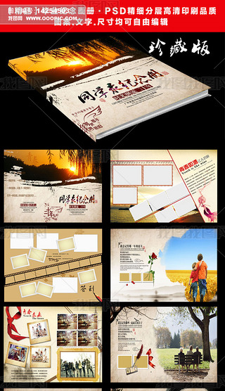 精品怀旧中国风同学纪念画册设计模板