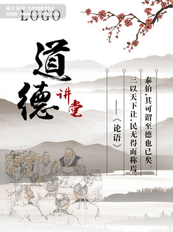 中华传统道德讲堂学校展板设计模板