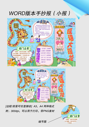 word成语接龙学生电子小报模板手抄报