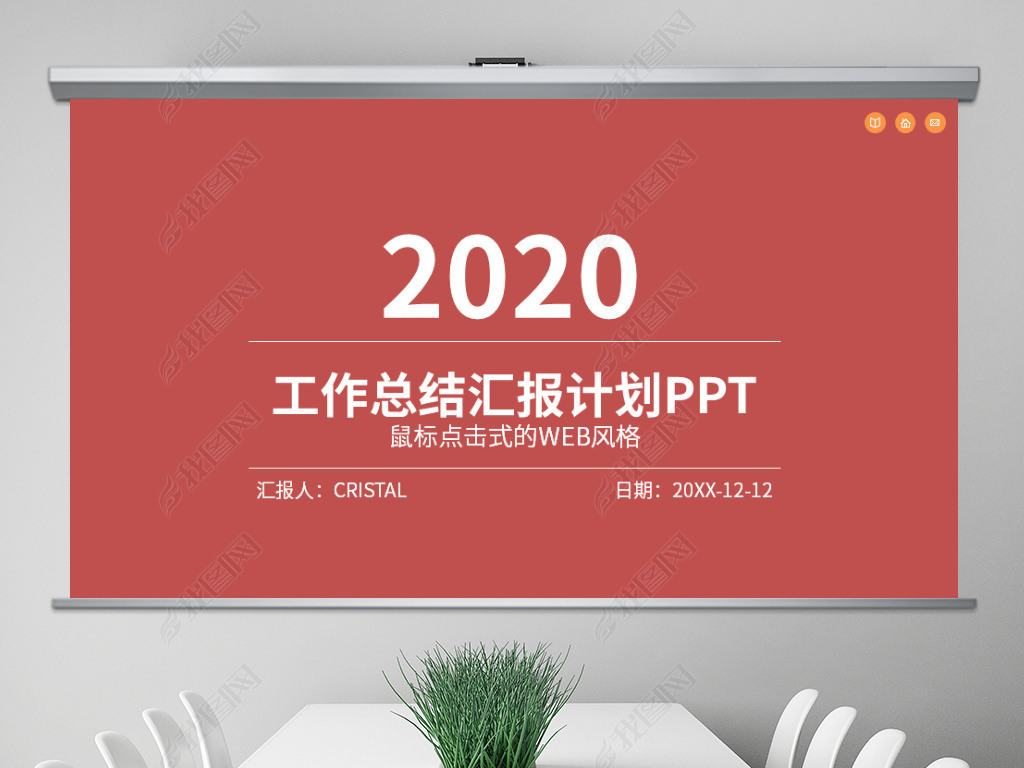 2020깤ܽpptģͨüƻ