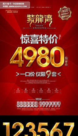 红色地产一口价特价地产海报