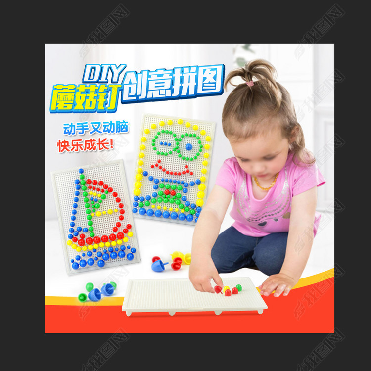 淘宝玩具拼图主图直通图海报