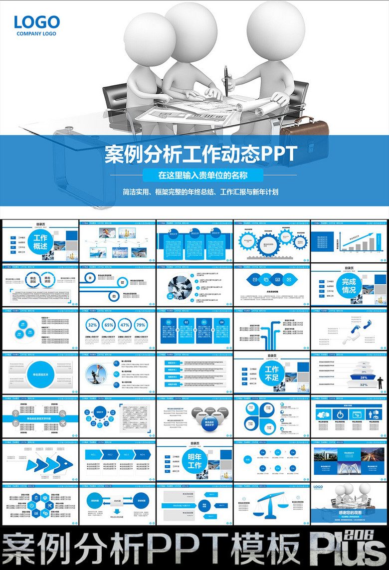 案例分析产品营销方案动态PPT模板