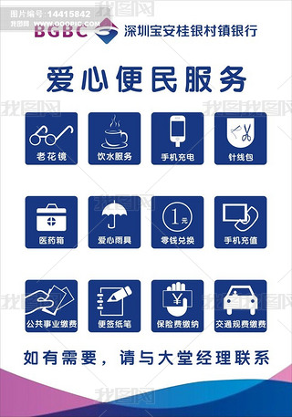 银行爱心便民服务展板设计