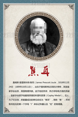 原创焦耳励志名人名言简介