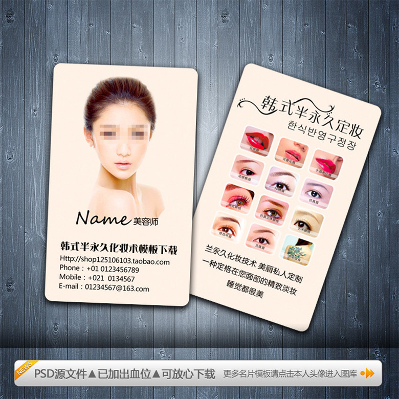 化妆纹绣名片模板_化妆名片模板 www.v118.com 化妆纹绣名片模板_化妆名片模板 v118.com