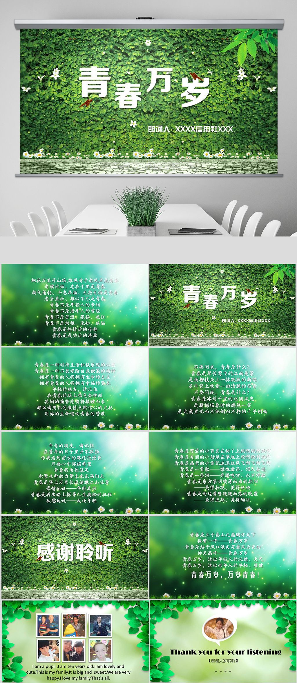 原创青春万岁诗歌朗诵ppt模板版权可商用