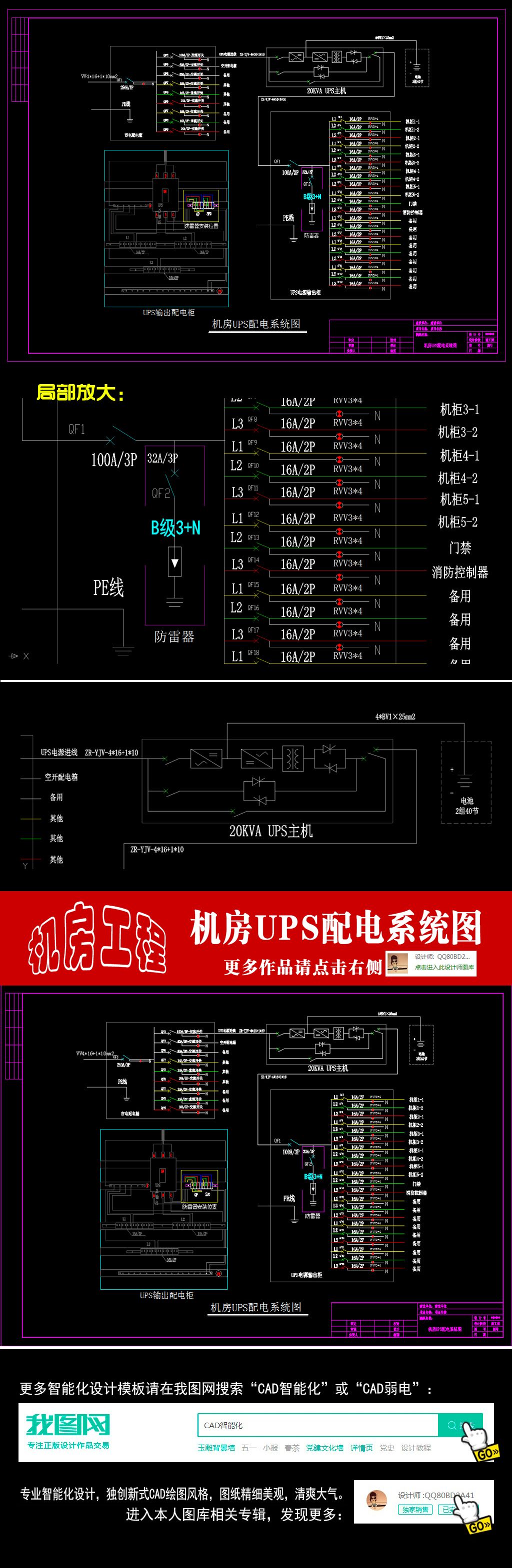 机房ups配电系统图电路图cad弱电图纸下载-编号14470720-电气cad-我图