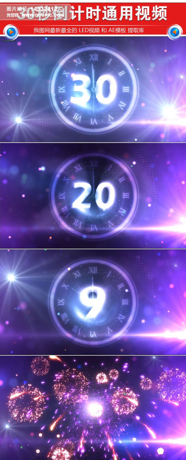 30秒倒计时通用视频素材