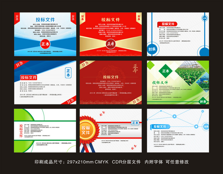 精美企业投标书封条封皮设计集合6款