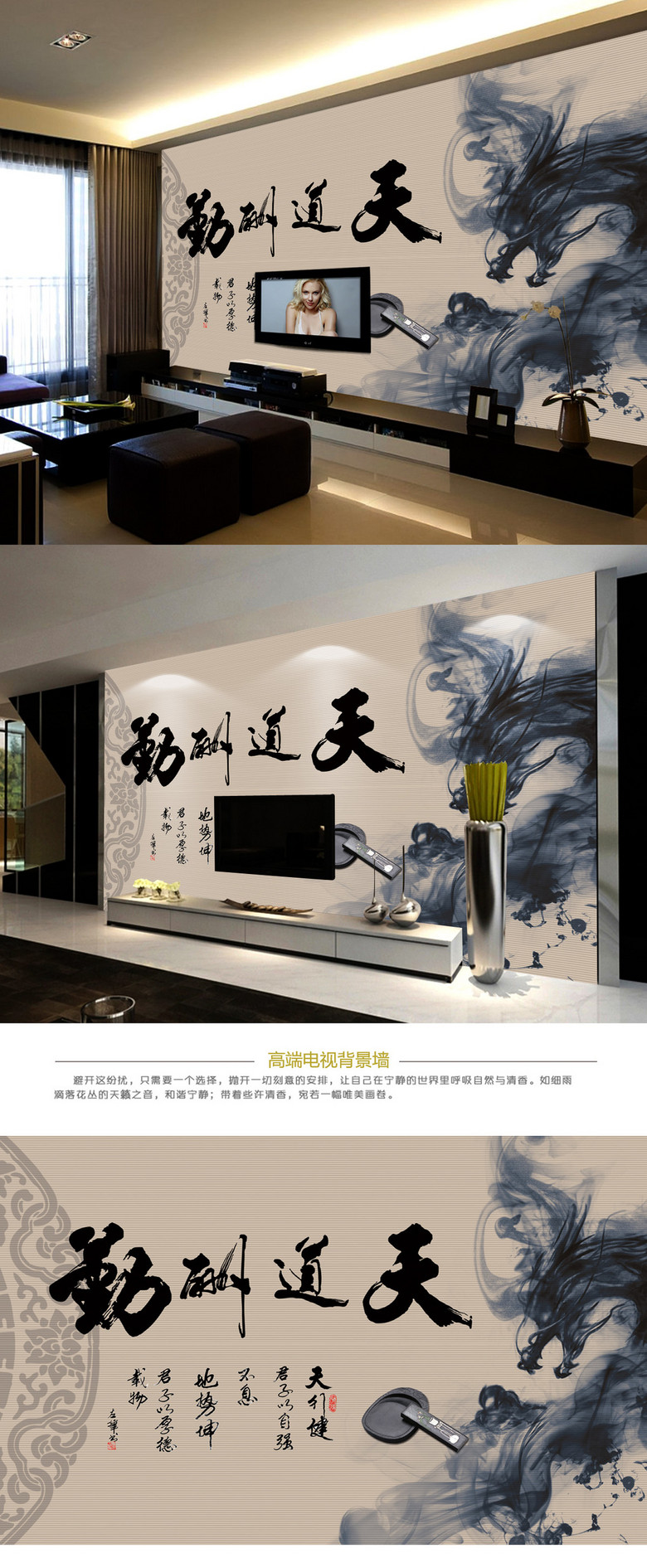 中式天道酬勤水墨国画电视背景墙