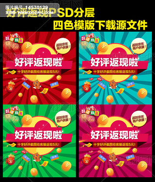 淘宝截图五星好评专题模板-淘宝截图五星好评图片素材下载-我图网