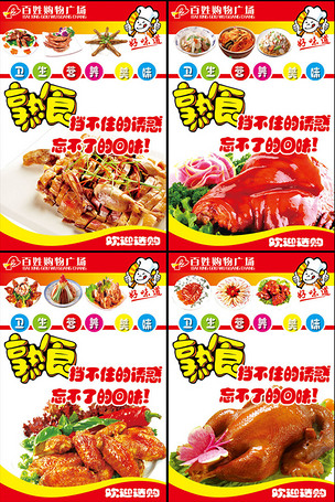 原创熟食店海报设计