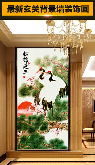 松鹤延年中式玄关背景墙
