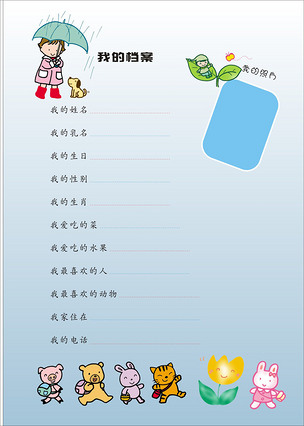 原创个人成长档案封面设计模板下载版权可商用