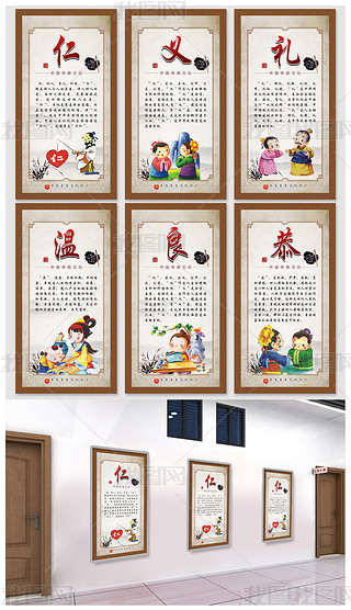 古典中国传统文化礼义仁智信展板挂画设计