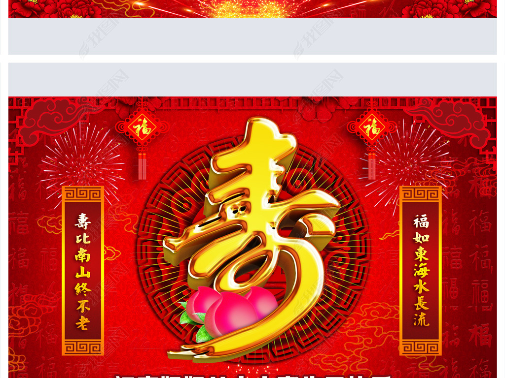 寿庆寿宴舞台背景展板