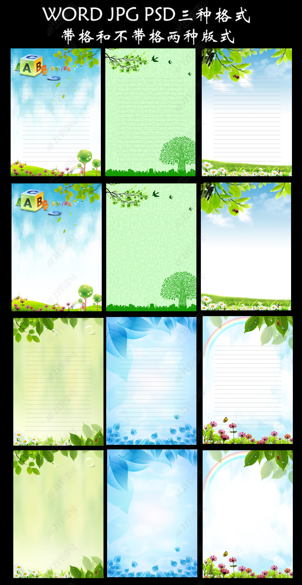 清新A4信纸word模板设计下载