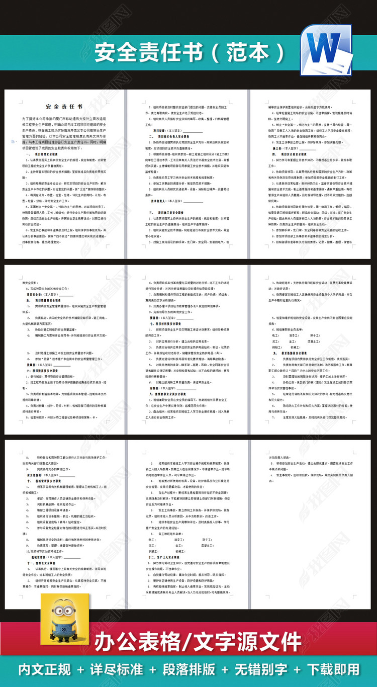 安全责任书安全生产管理项目质量员安全职责