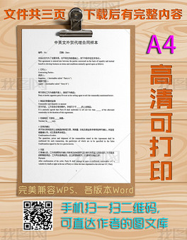 中英文外贸代理合同样本