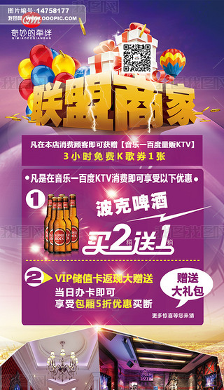 联盟商家海报宣传设计展板设计|商家联盟海报设计