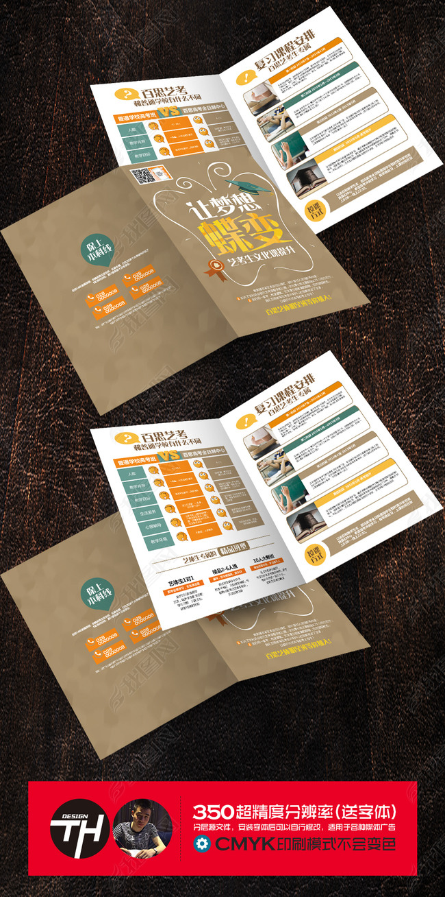 高考补习招生宣传单招生折页招生简章