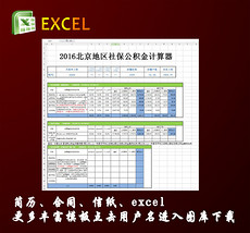 北京社保图片素材_北京社保图片素材下载_北