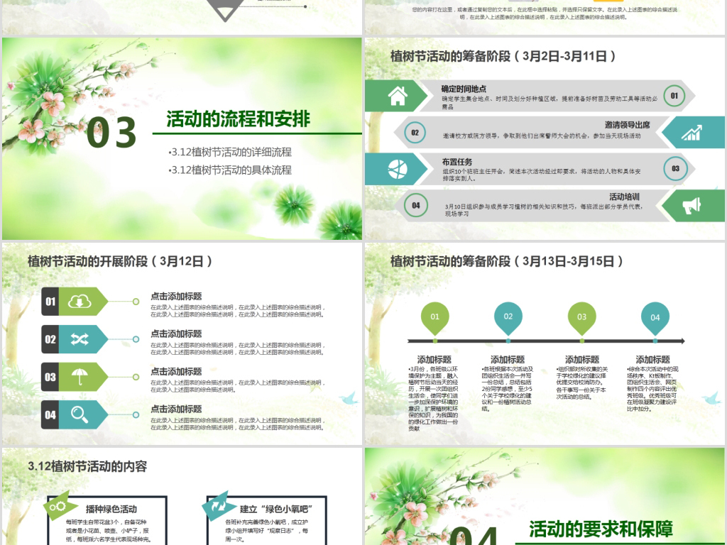 学校幼儿园312植树节活动方案PPT模板