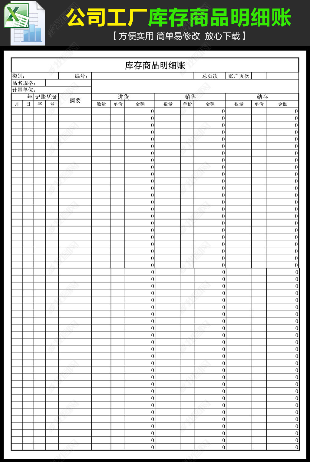 公司工厂库存商品明细账表格