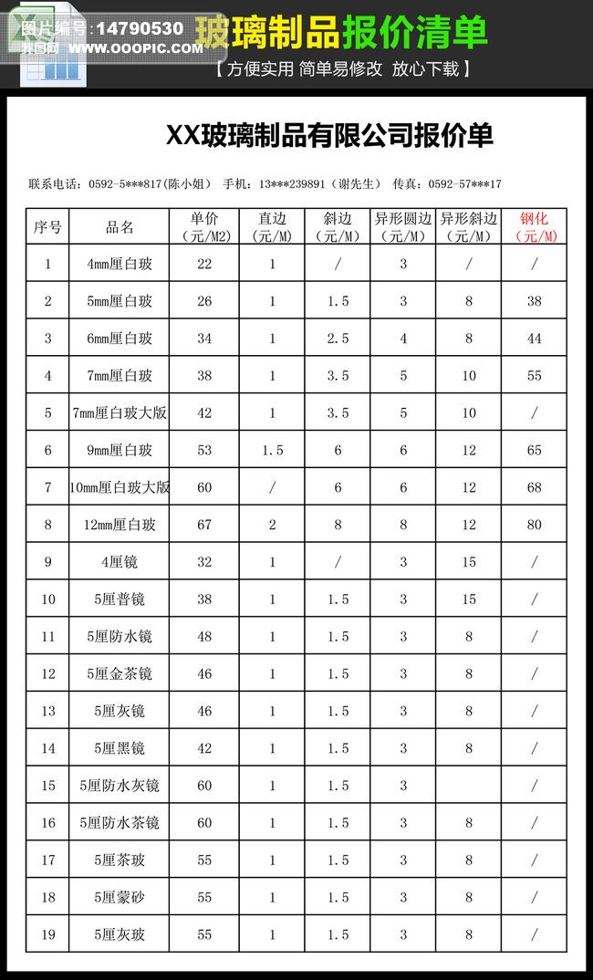 玻璃制品报价单模板