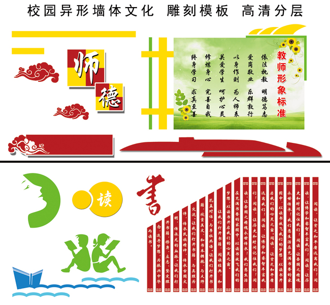 校园文化浮雕模板下载