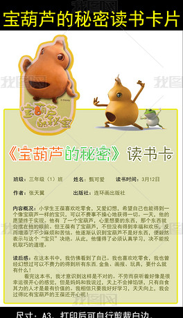 原创宝葫芦的秘密读书卡片版权可商用
