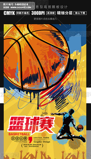 创意篮球比赛海报设计模板