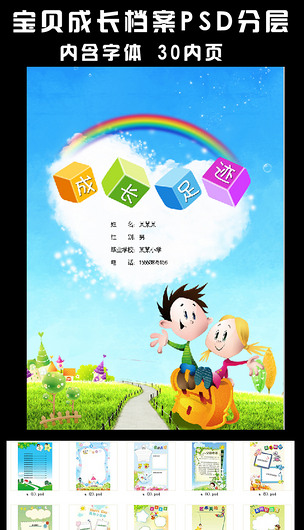 原创a4我的成长足迹成长档案下载版权可商用