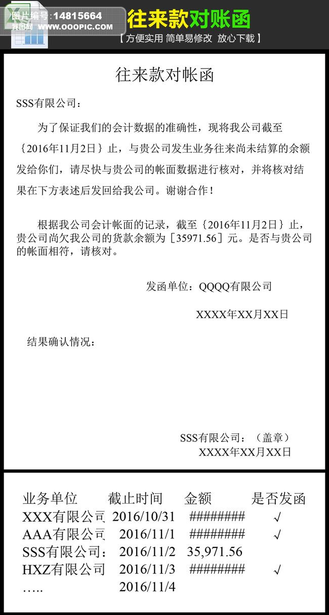 往来账款对账函