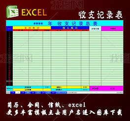 彩色收支记录表wxcel模板